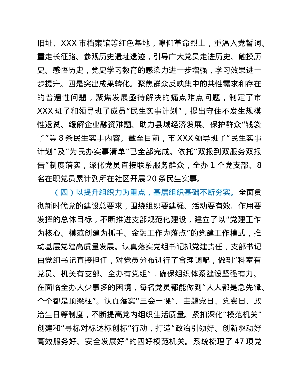 2021年度党组书记抓基层党建工作述职报告.Doc_第3页