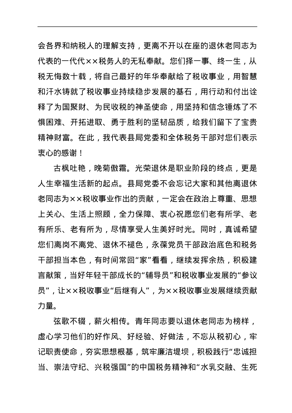 在退休干部荣退仪式上的讲话.docx_第2页