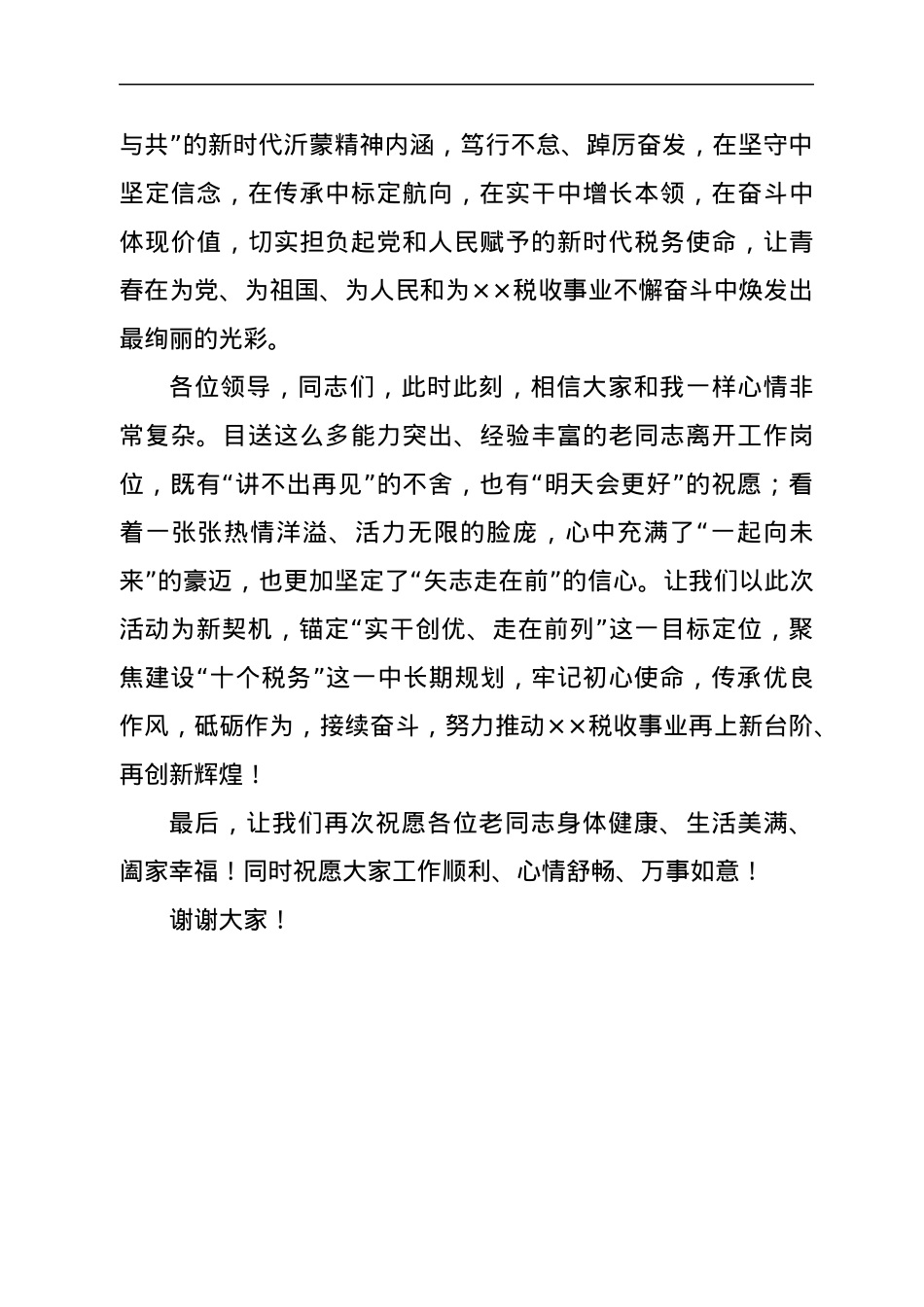 在退休干部荣退仪式上的讲话.docx_第3页