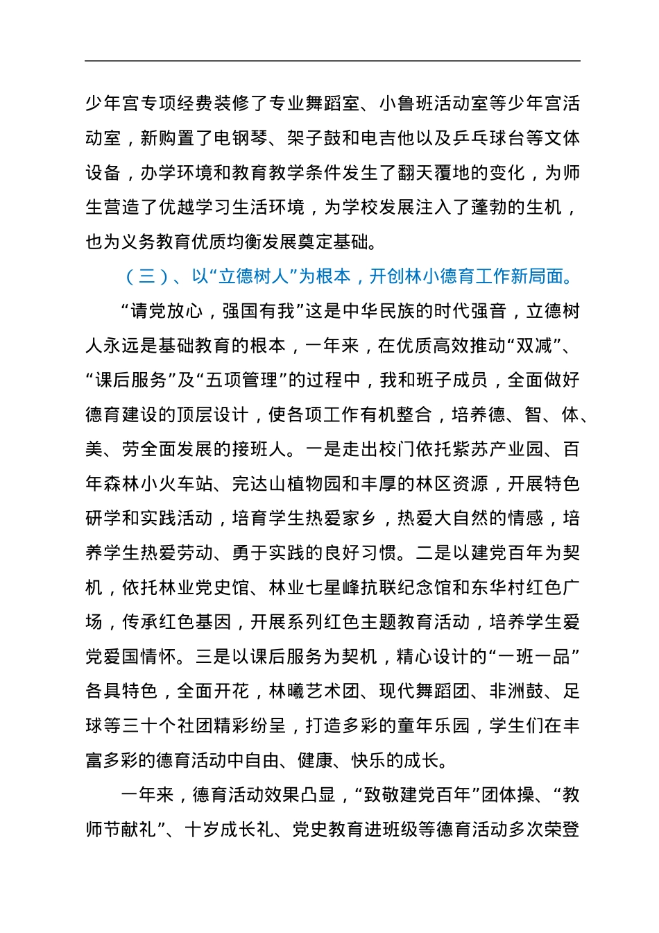 年度学校领导班子述职报告.docx_第2页