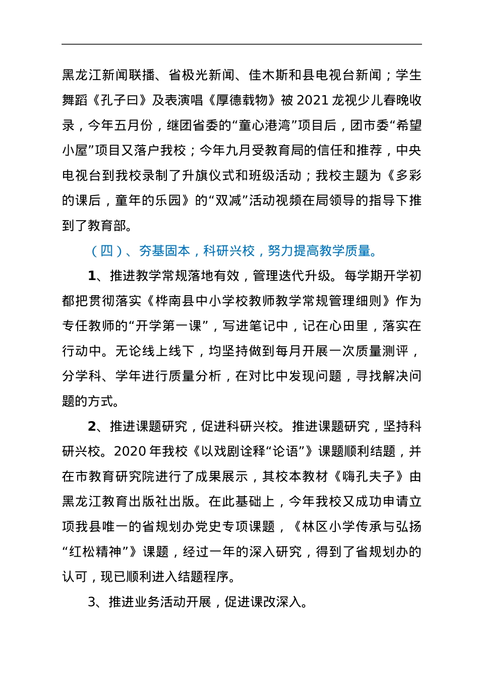 年度学校领导班子述职报告.docx_第3页