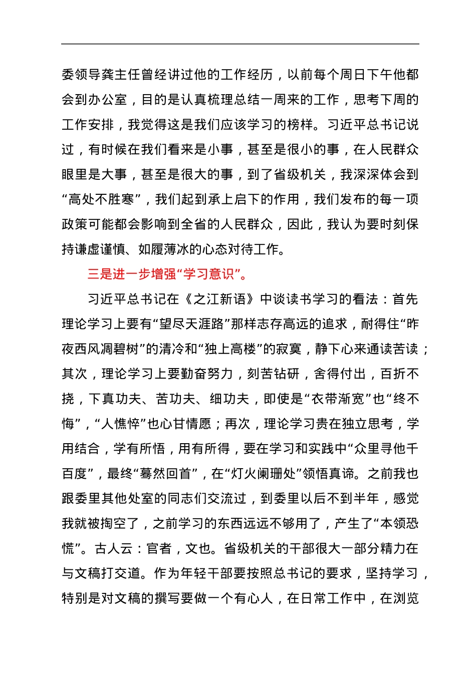 在委机关青年干部理论学习小组2022年第1次集体学习座谈会上的发言.docx_第2页