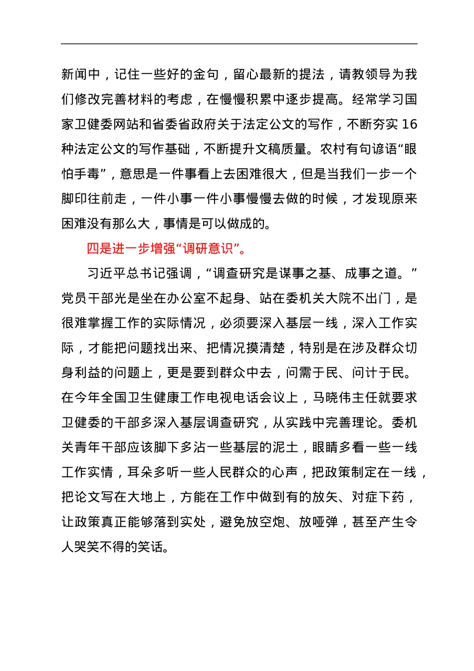在委机关青年干部理论学习小组2022年第1次集体学习座谈会上的发言.docx_第3页