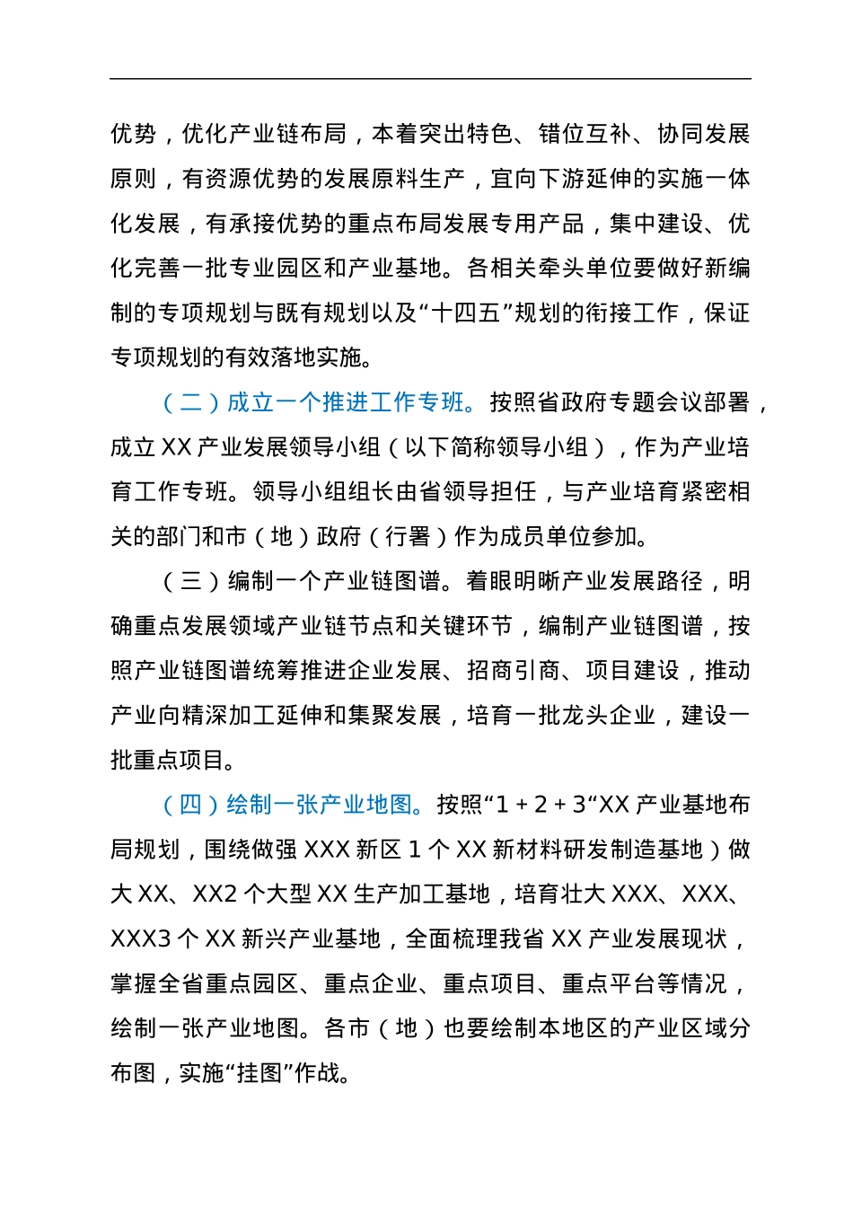 XXX省XX产业培育方案.docx_第2页