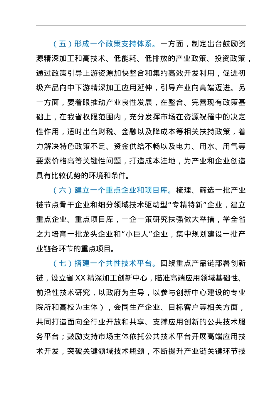 XXX省XX产业培育方案.docx_第3页