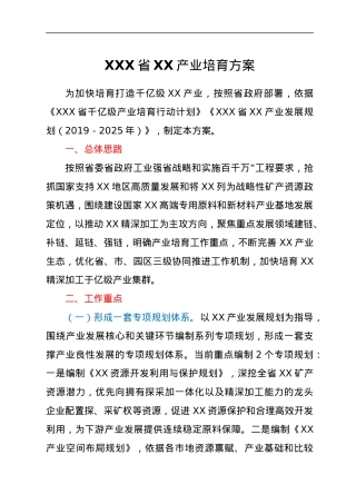 XXX省XX产业培育方案.docx