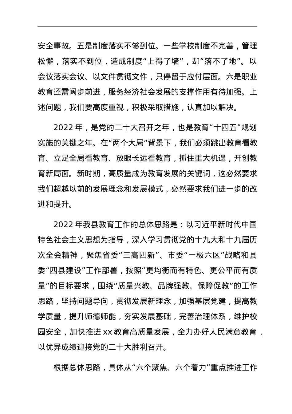 教育局党组书记、局长在全县2022年春季开学工作会议上的讲话.docx_第3页