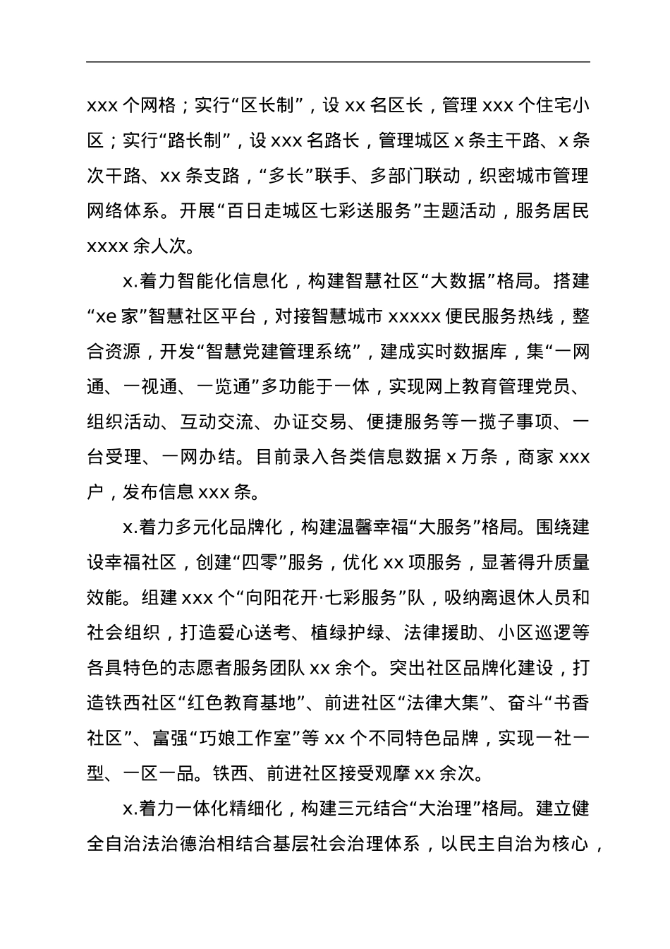 年中半年街道党建工作述职报告.docx_第2页