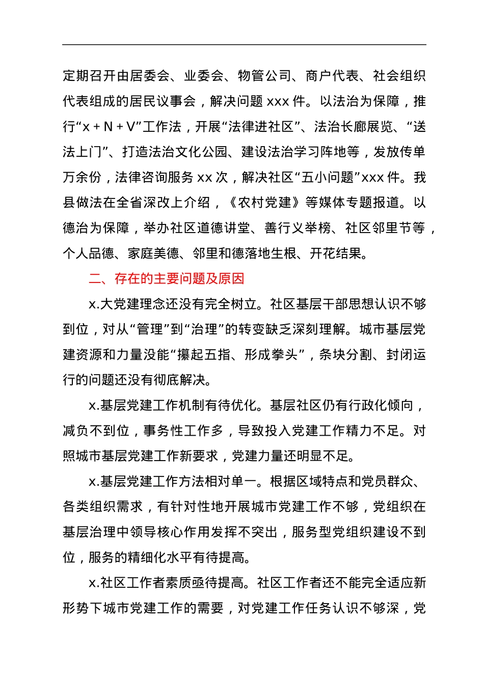 年中半年街道党建工作述职报告.docx_第3页