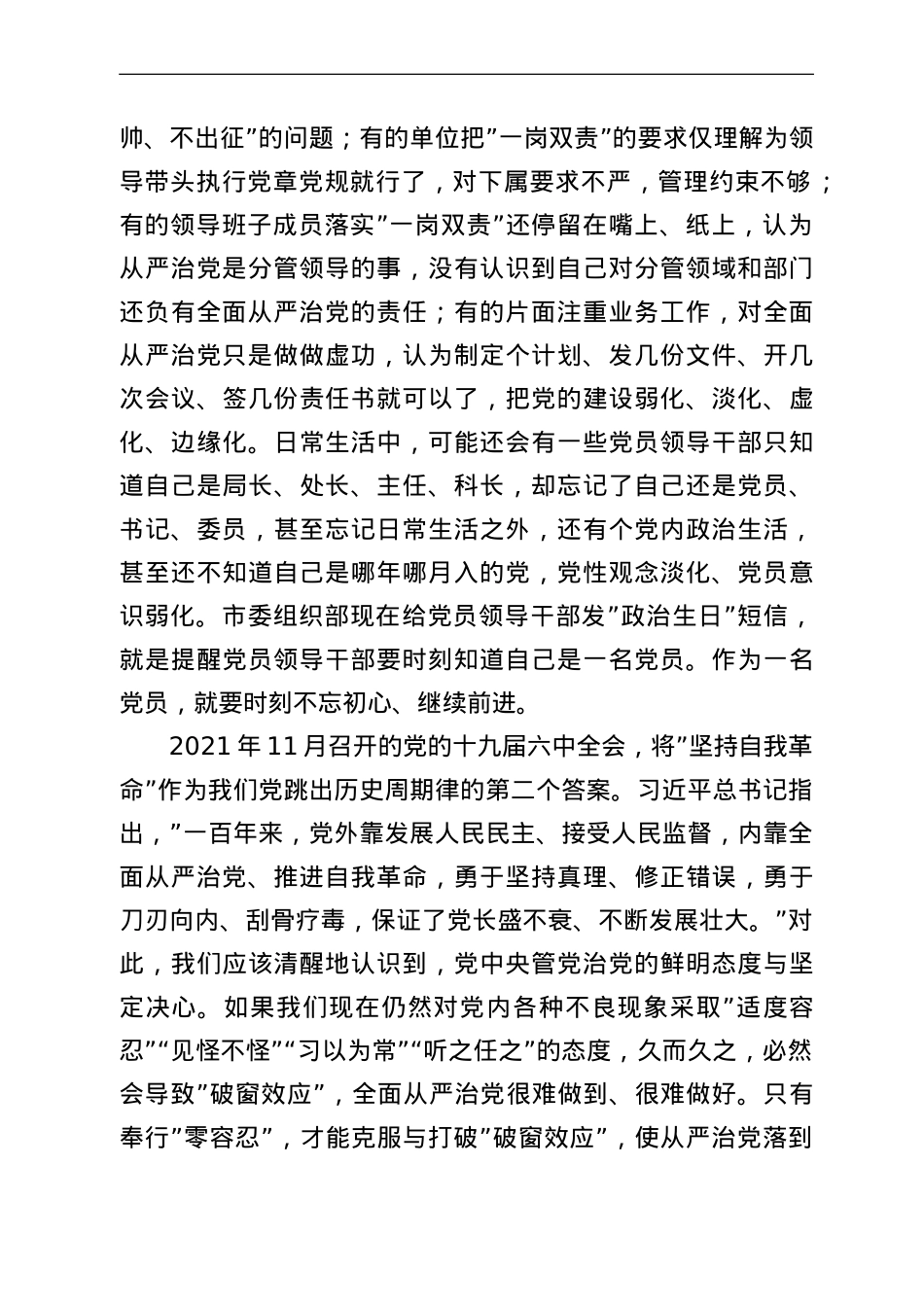 在委系统党务工作会议上的讲话.doc_第2页