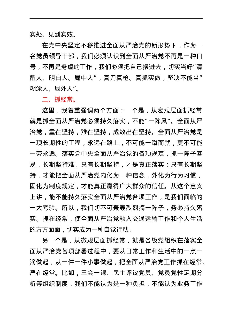 在委系统党务工作会议上的讲话.doc_第3页