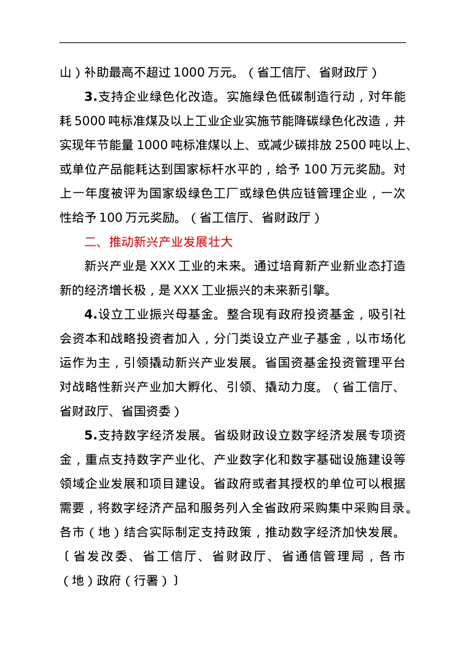 XXX省推动工业振兴若干政策措施.docx_第2页