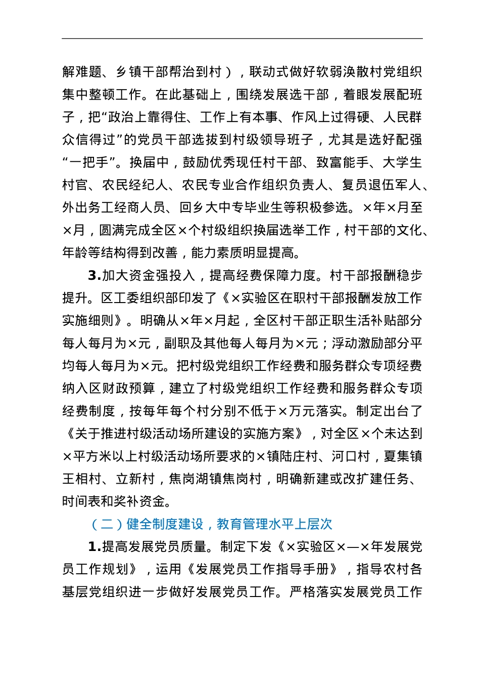 农村基层党建工作调研报告.doc_第2页