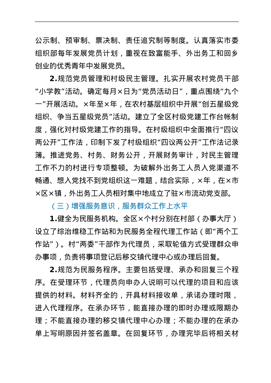 农村基层党建工作调研报告.doc_第3页