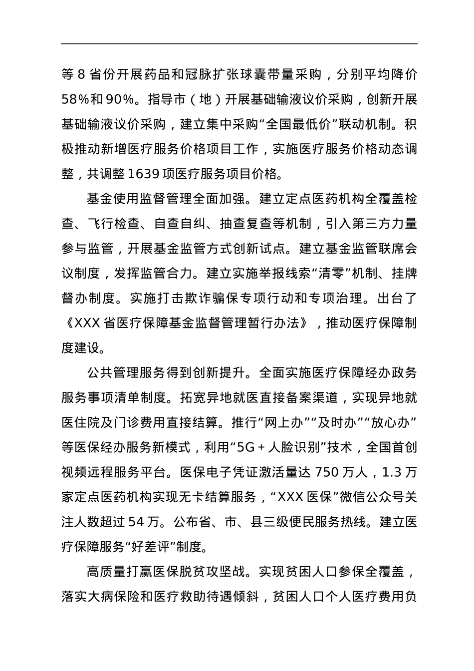 XXX省医疗保障事业发展规划.docx_第3页