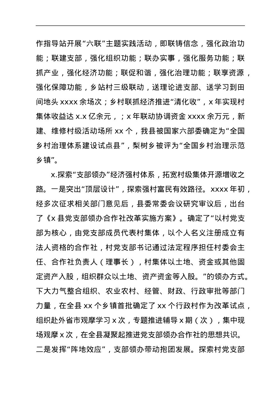 农村基层党建工作调研报告.docx_第2页