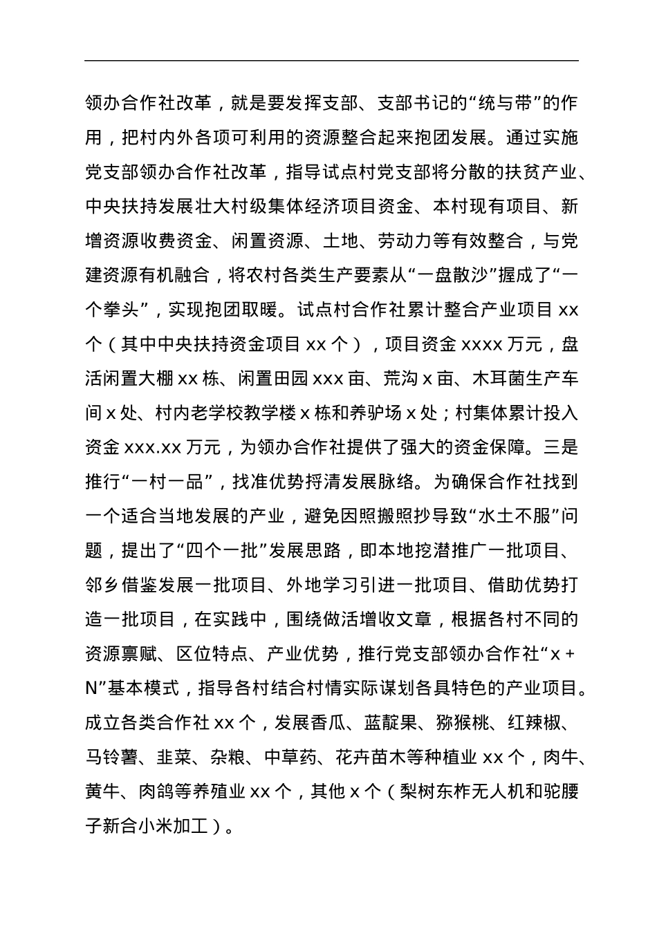 农村基层党建工作调研报告.docx_第3页
