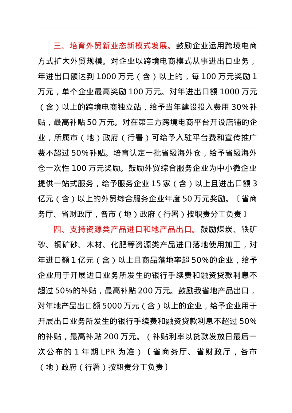 XXX省支持对外贸易发展的若干措施.docx_第2页
