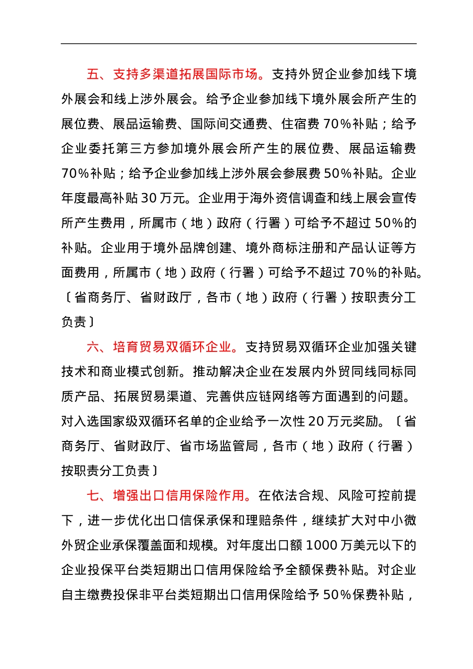 XXX省支持对外贸易发展的若干措施.docx_第3页