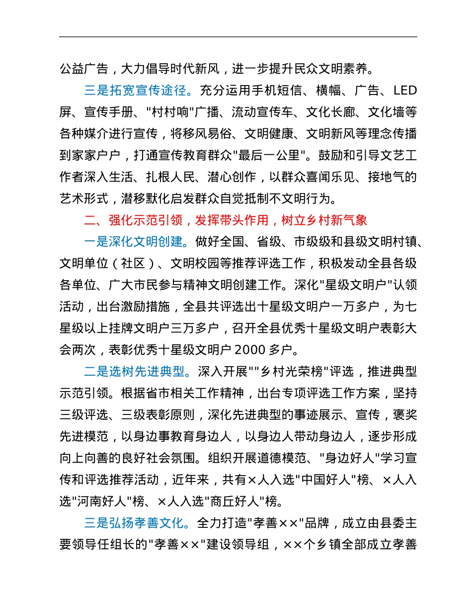 农村精神文明创建汇报材料.Doc_第2页