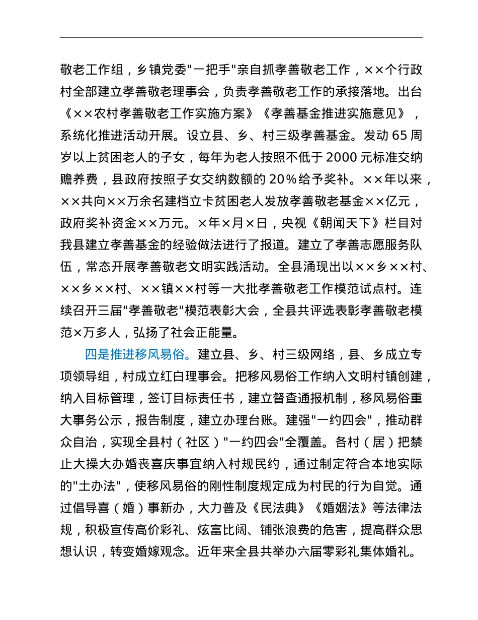 农村精神文明创建汇报材料.Doc_第3页