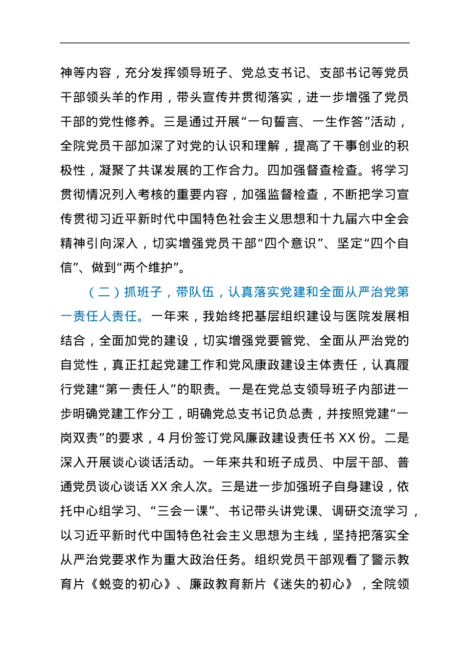 2021年度党组织书记抓基层党建工作述职报告.docx_第2页