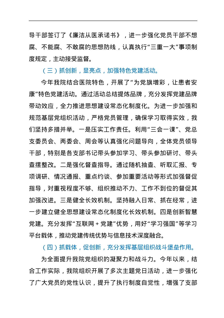 2021年度党组织书记抓基层党建工作述职报告.docx_第3页