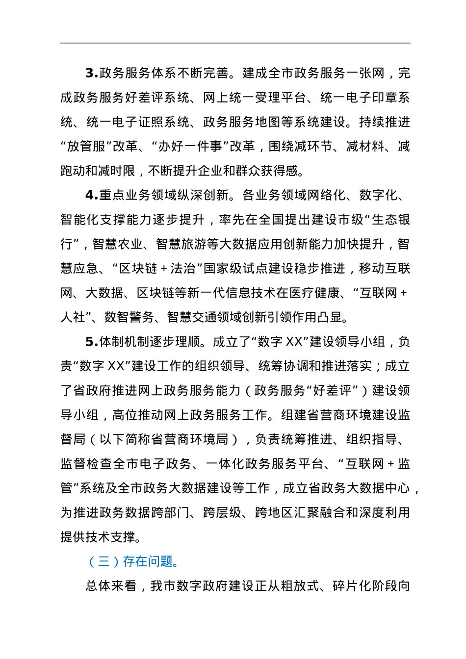 XXX市“十四五”数字政府建设规划.docx_第3页