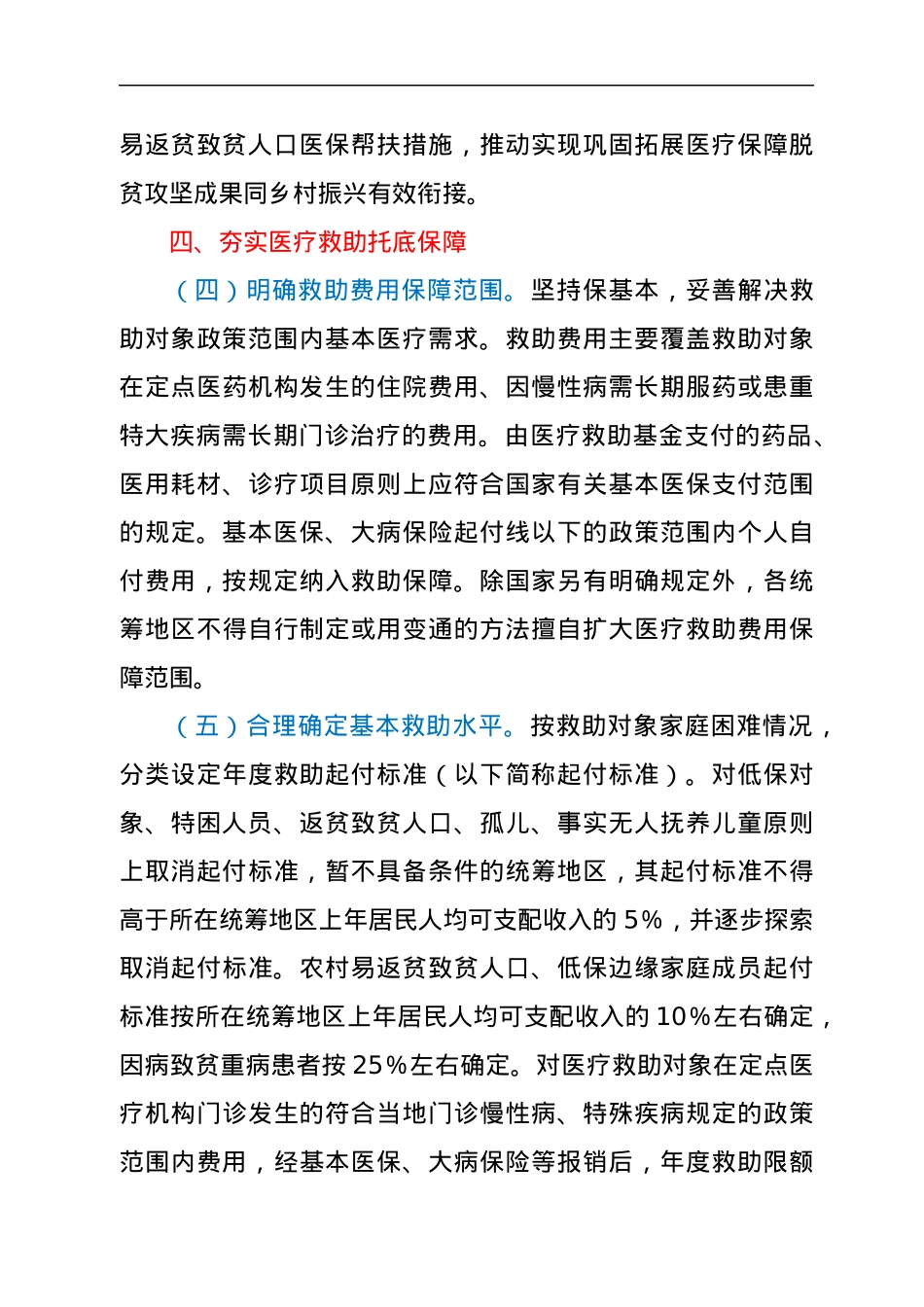 XXX市关于健全重特大疾病医疗保险和救助制度的实施意见.docx_第3页
