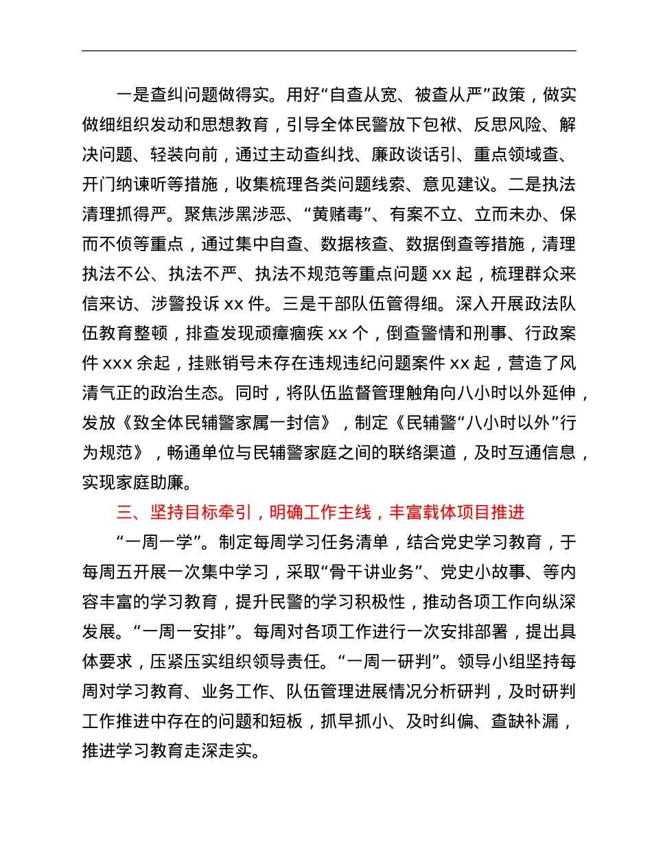 派出所党支部书记2021年个人述职述廉报告.Doc_第2页