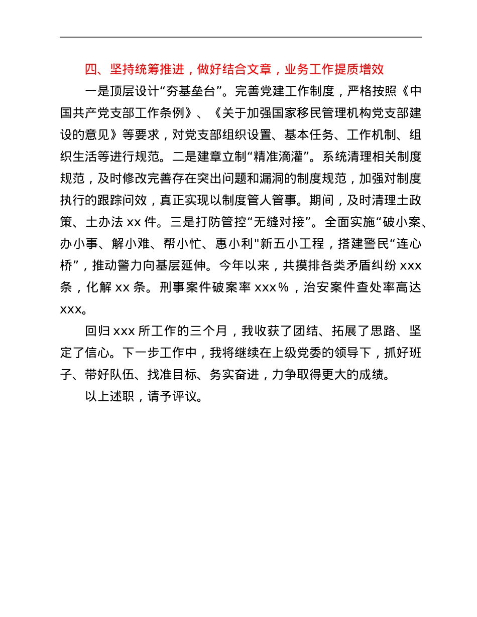 派出所党支部书记2021年个人述职述廉报告.Doc_第3页