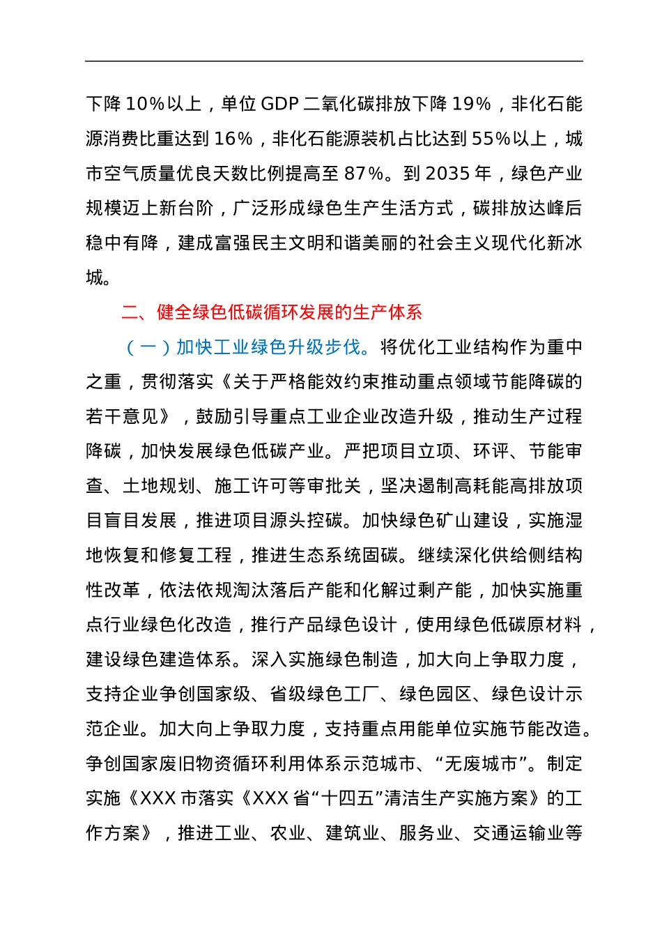 XXX市建立健全绿色低碳循环发展经济体系实施方案.docx_第2页