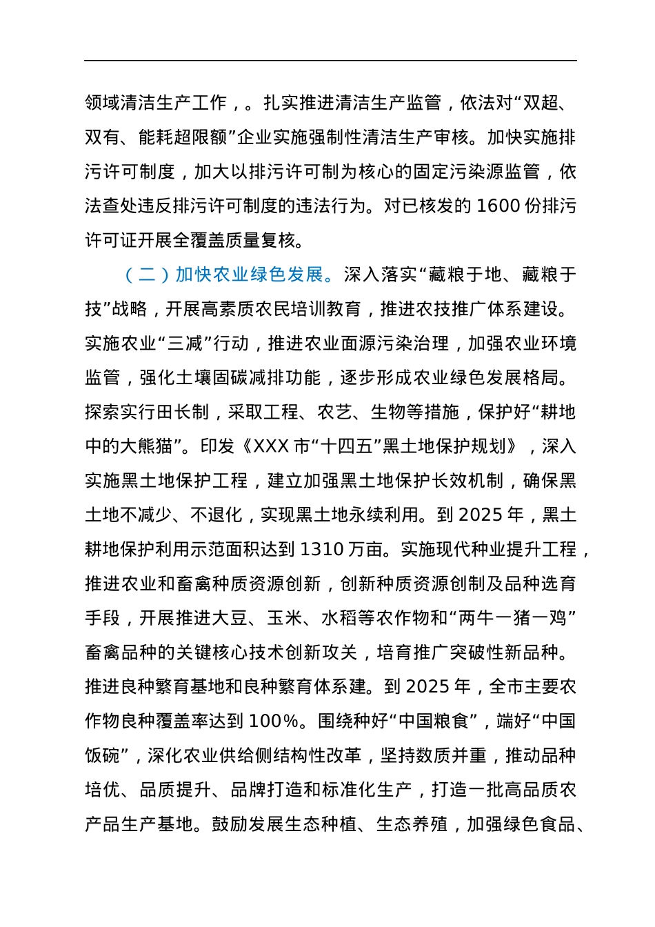 XXX市建立健全绿色低碳循环发展经济体系实施方案.docx_第3页