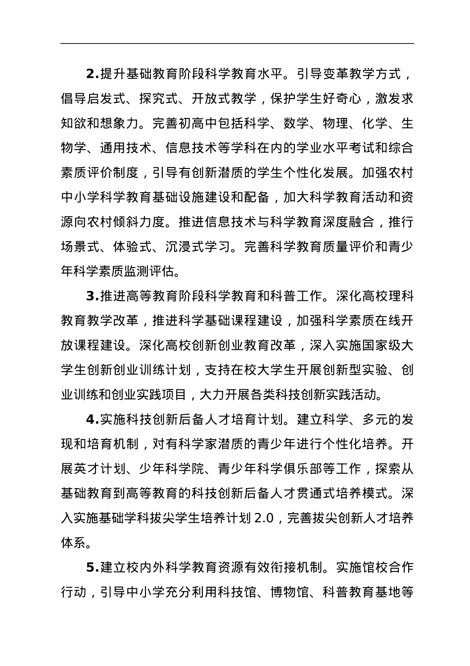 XXX市全民科学素质行动规划纲要实施方案（2021—2025年）.docx_第2页