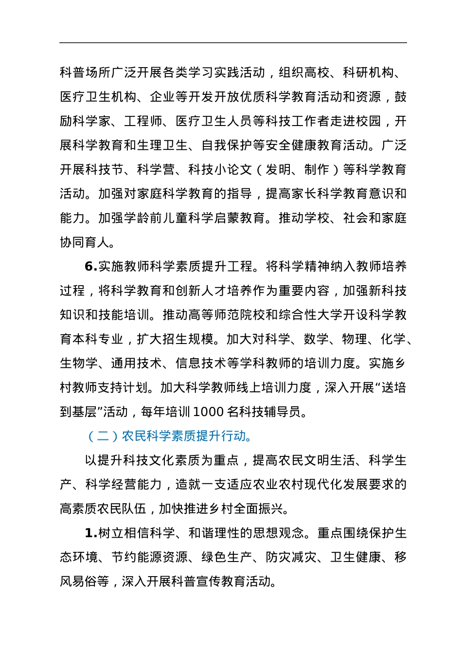 XXX市全民科学素质行动规划纲要实施方案（2021—2025年）.docx_第3页
