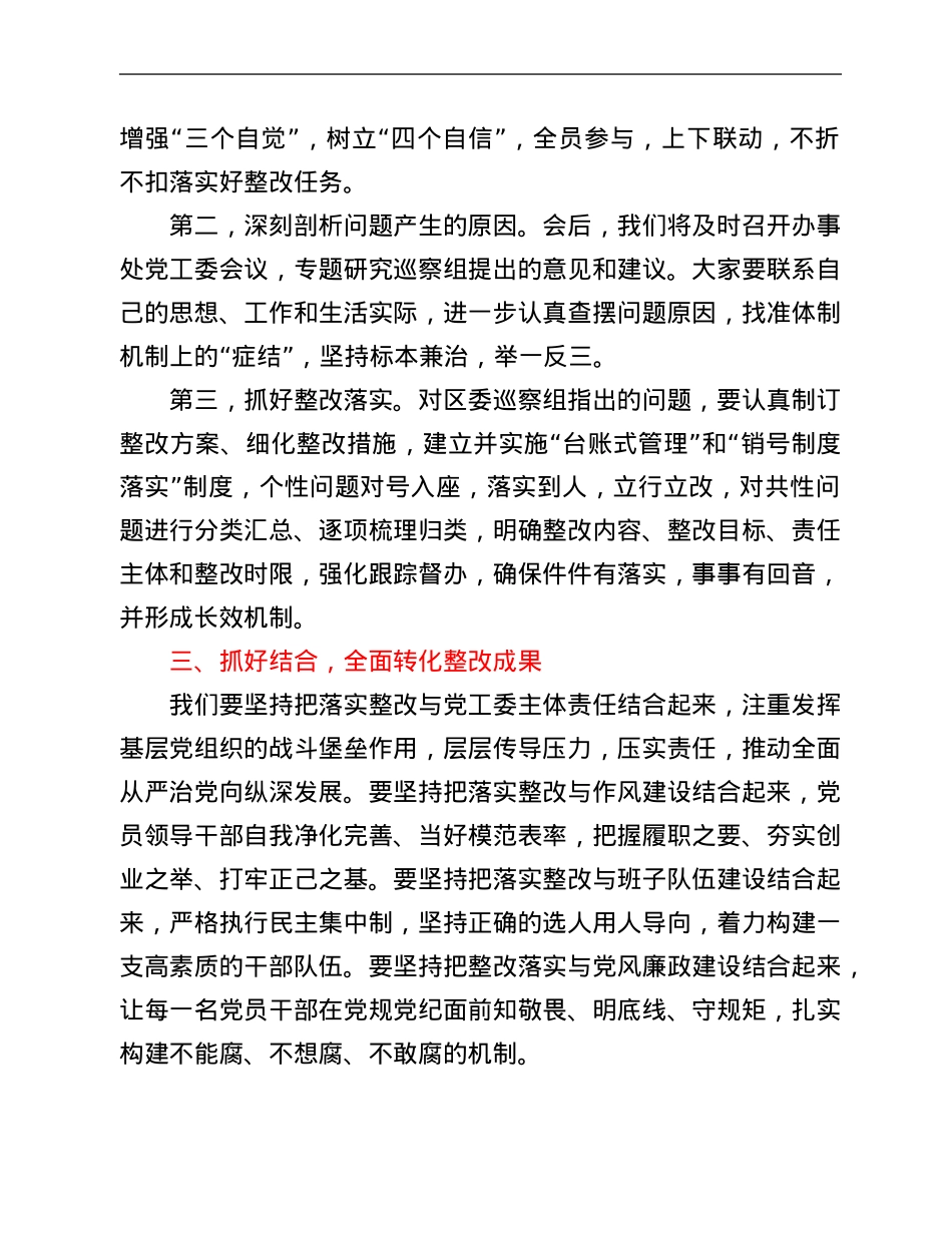 街道党工委书记在区委第一巡察组意见反馈会上的表态发言.Doc_第2页