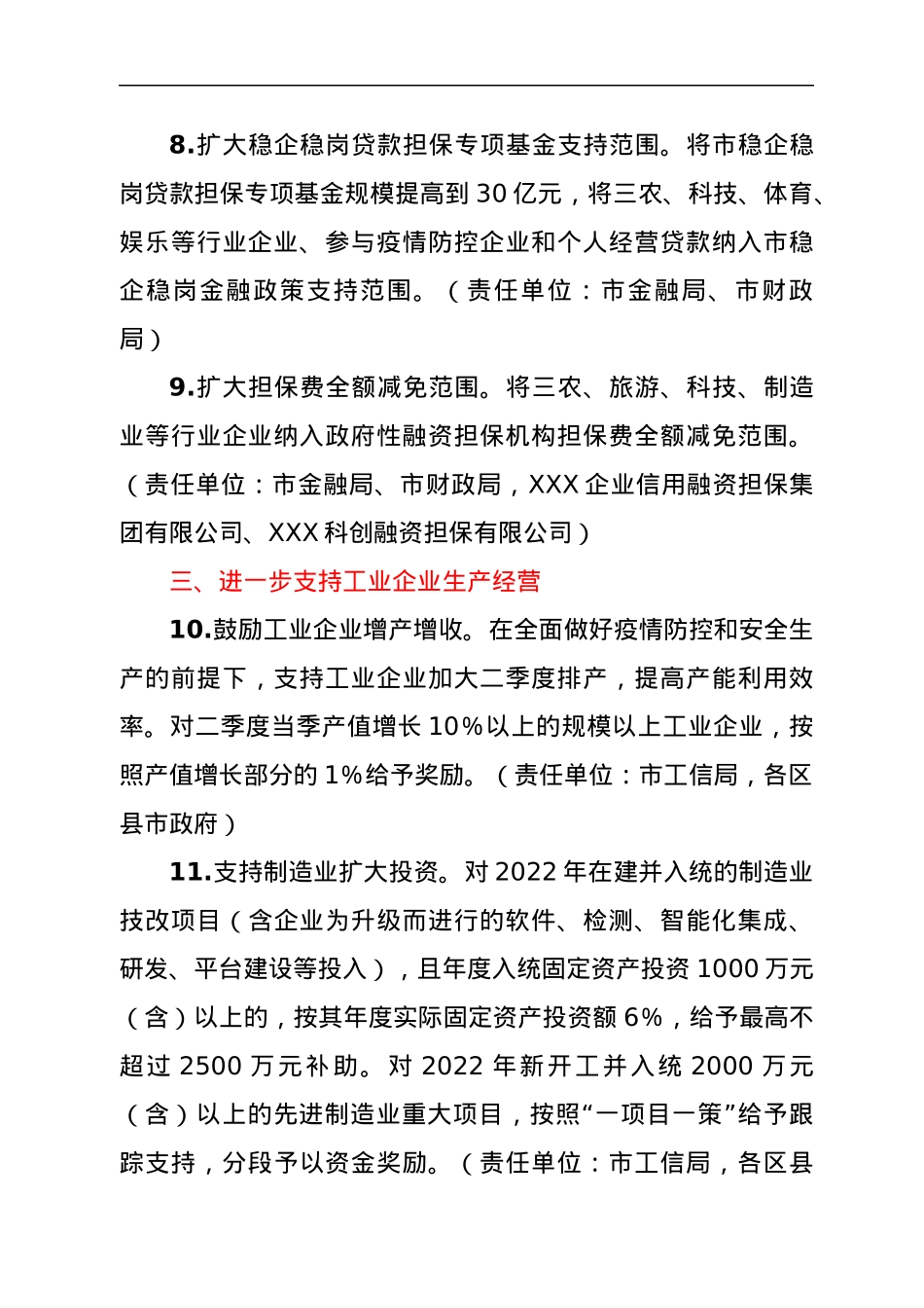 XXX市应对疫情影响进一步支持市场主体健康发展若干政策措施.docx_第3页