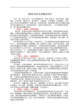 XXX同志先进事迹材料.docx