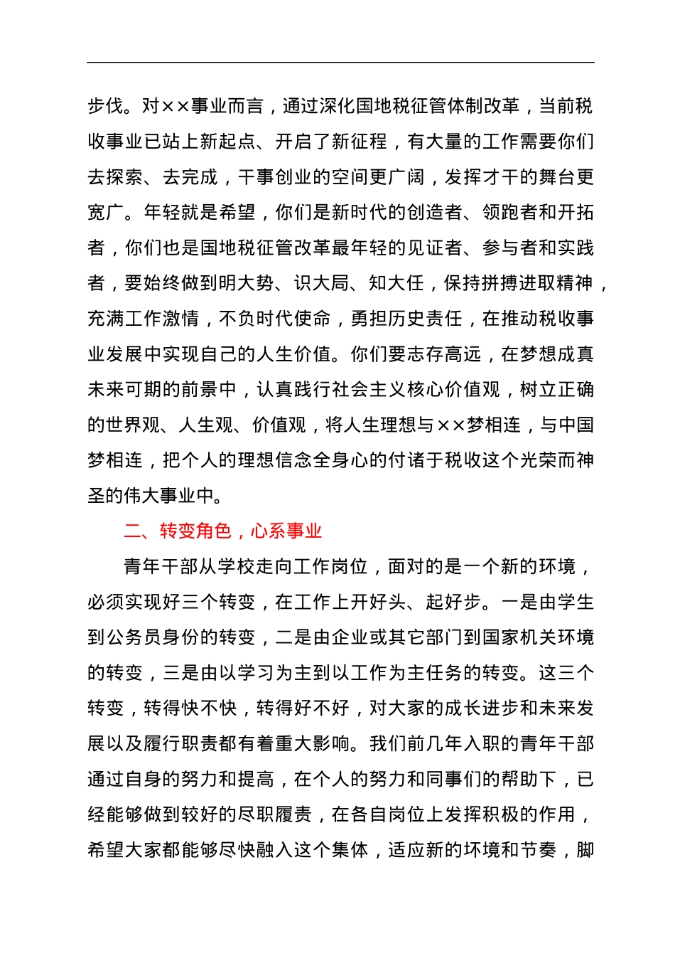 在五四青年座谈会上的发言.docx_第2页