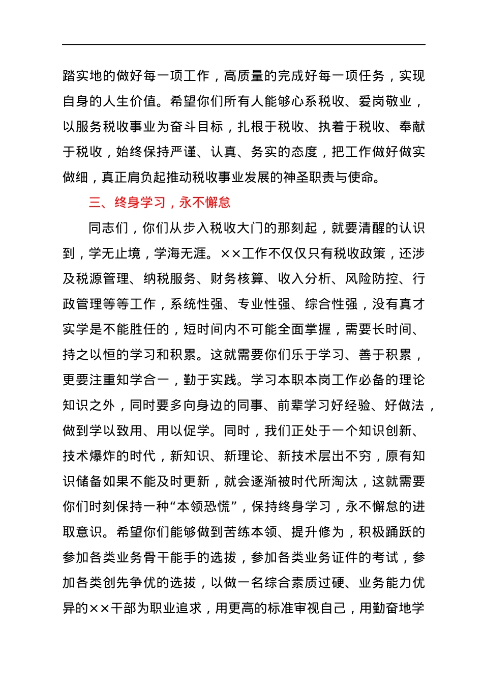 在五四青年座谈会上的发言.docx_第3页