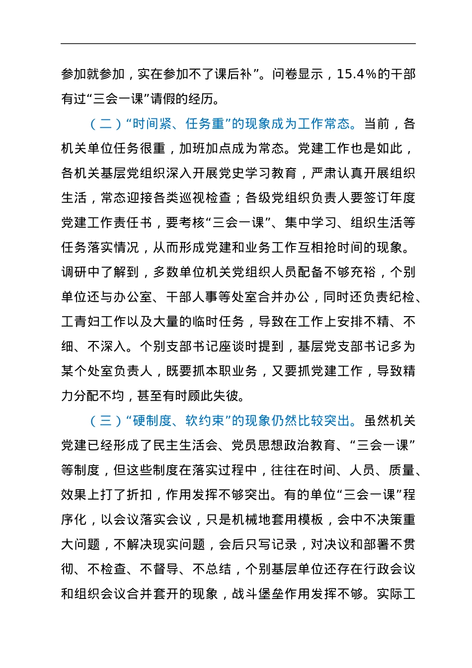 破解机关党建与业务工作“两张皮”调查研究.docx_第2页