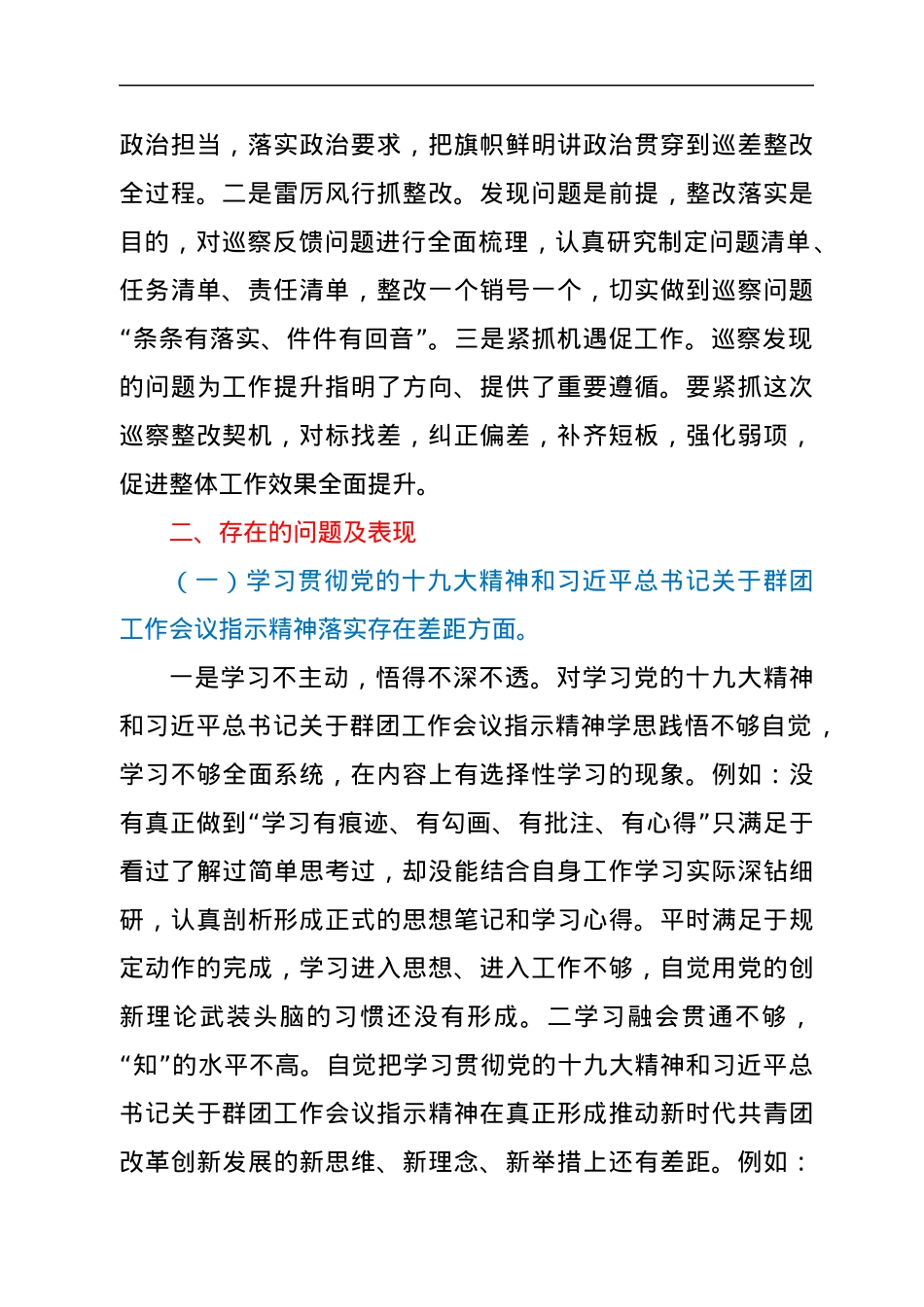 XXX团委党支部巡察整改专题组织生活会个人对照检查材料.docx_第2页