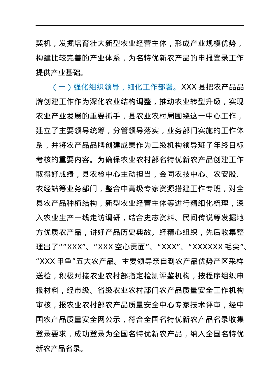 XXX县名特优新农产品创建典型案例.docx_第2页