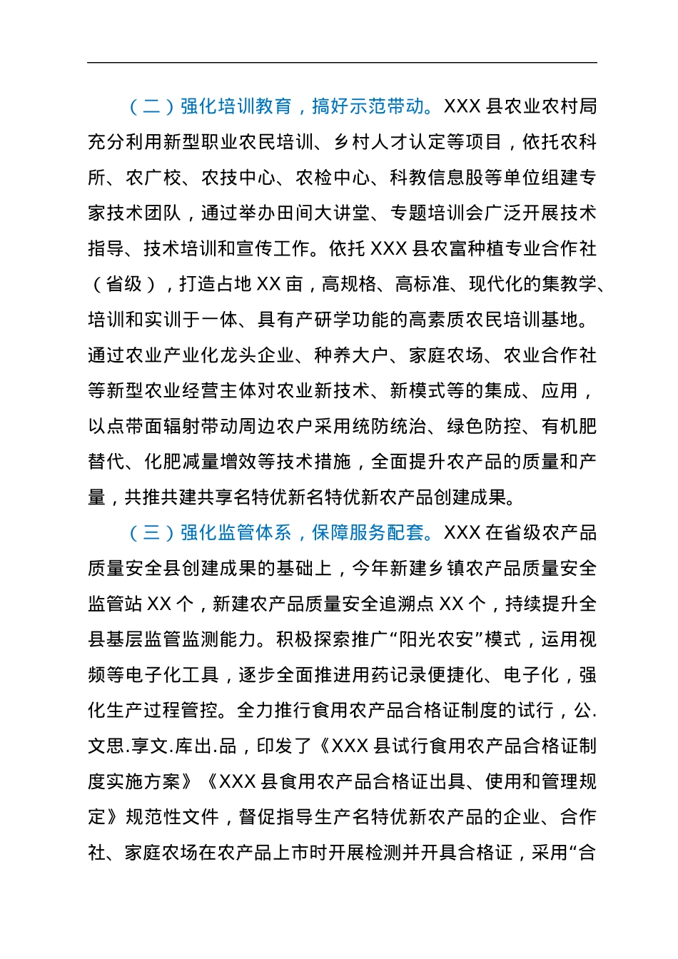 XXX县名特优新农产品创建典型案例.docx_第3页