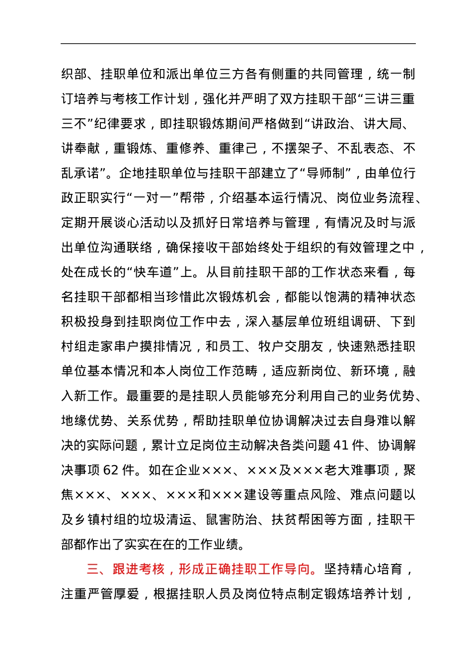企地干部双向挂职锻炼工作汇报.docx_第2页