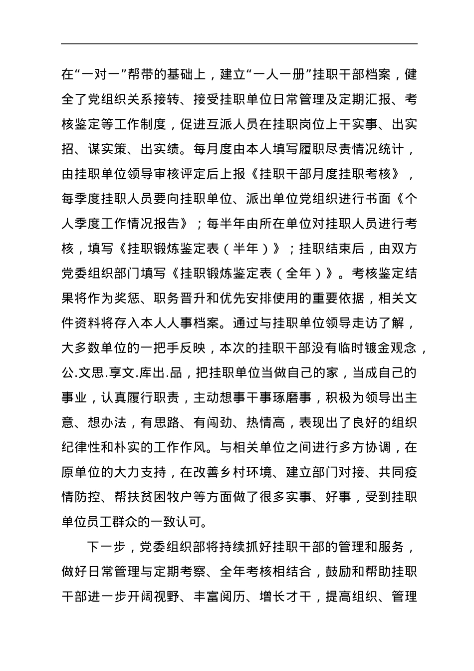 企地干部双向挂职锻炼工作汇报.docx_第3页