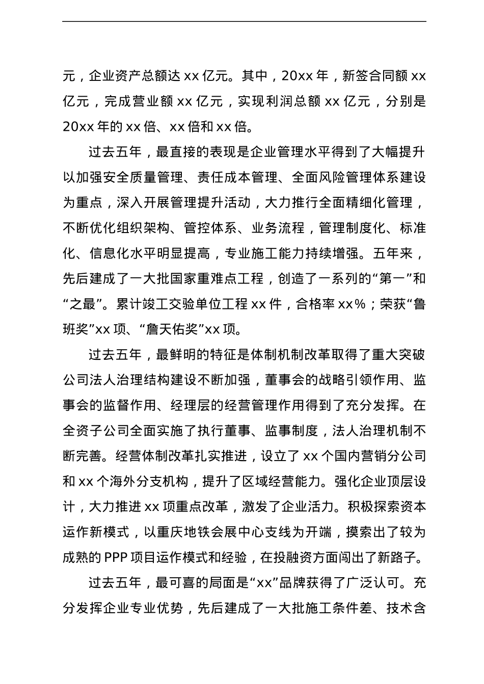 企业 乡镇 党委换届报告汇编17篇.docx_第3页