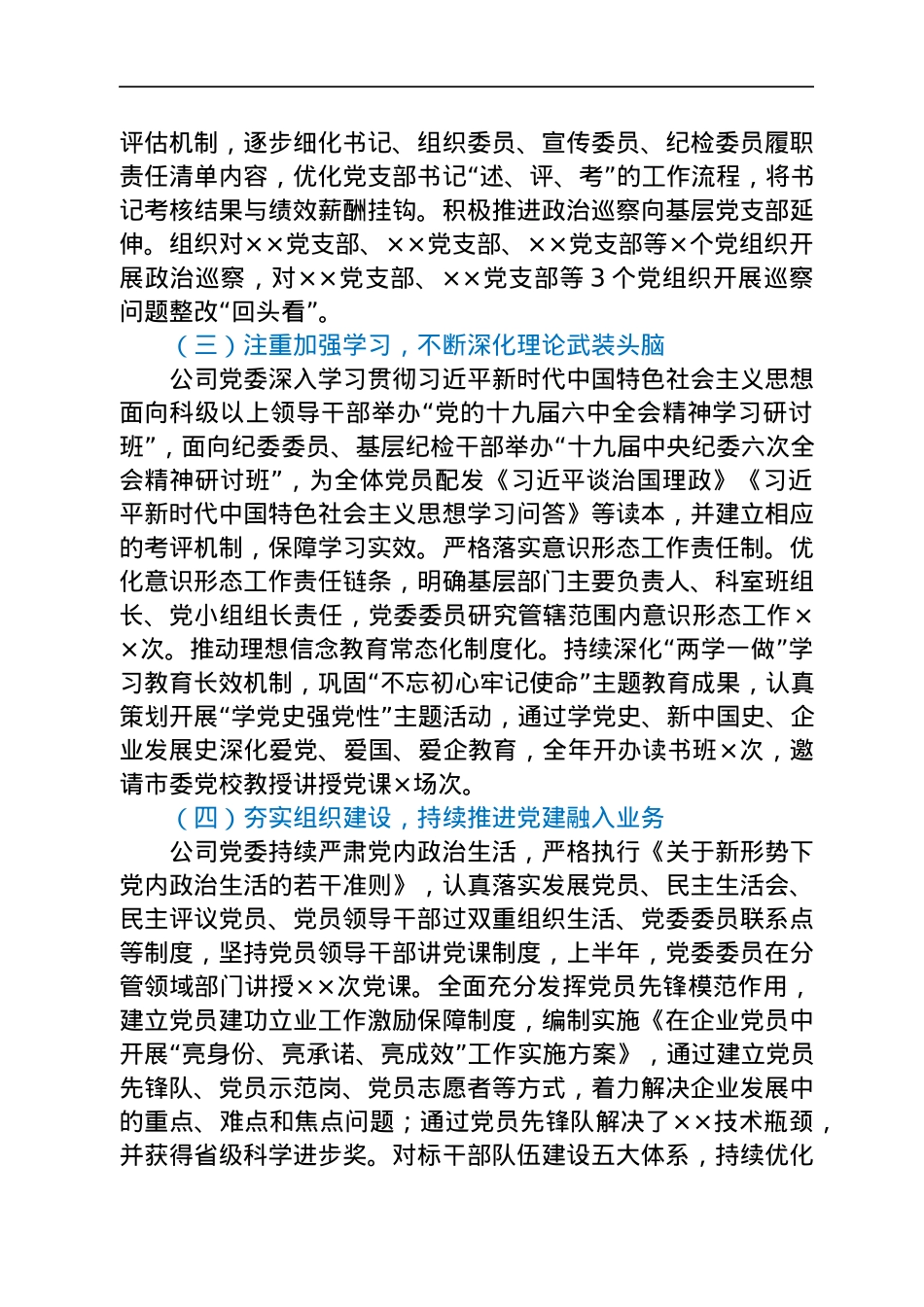 企业2022年上半年党建工作情况报告.docx_第2页