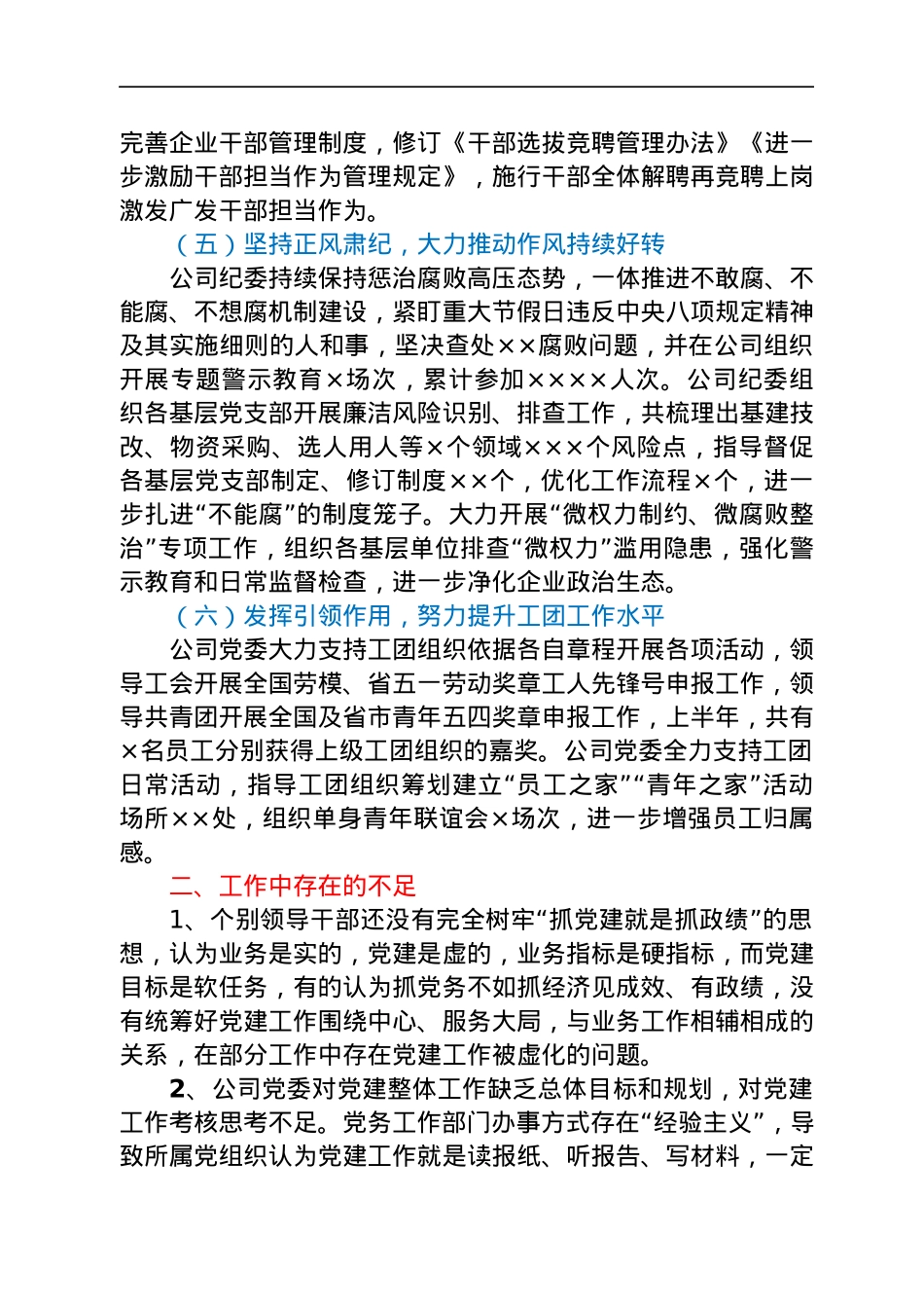 企业2022年上半年党建工作情况报告.docx_第3页