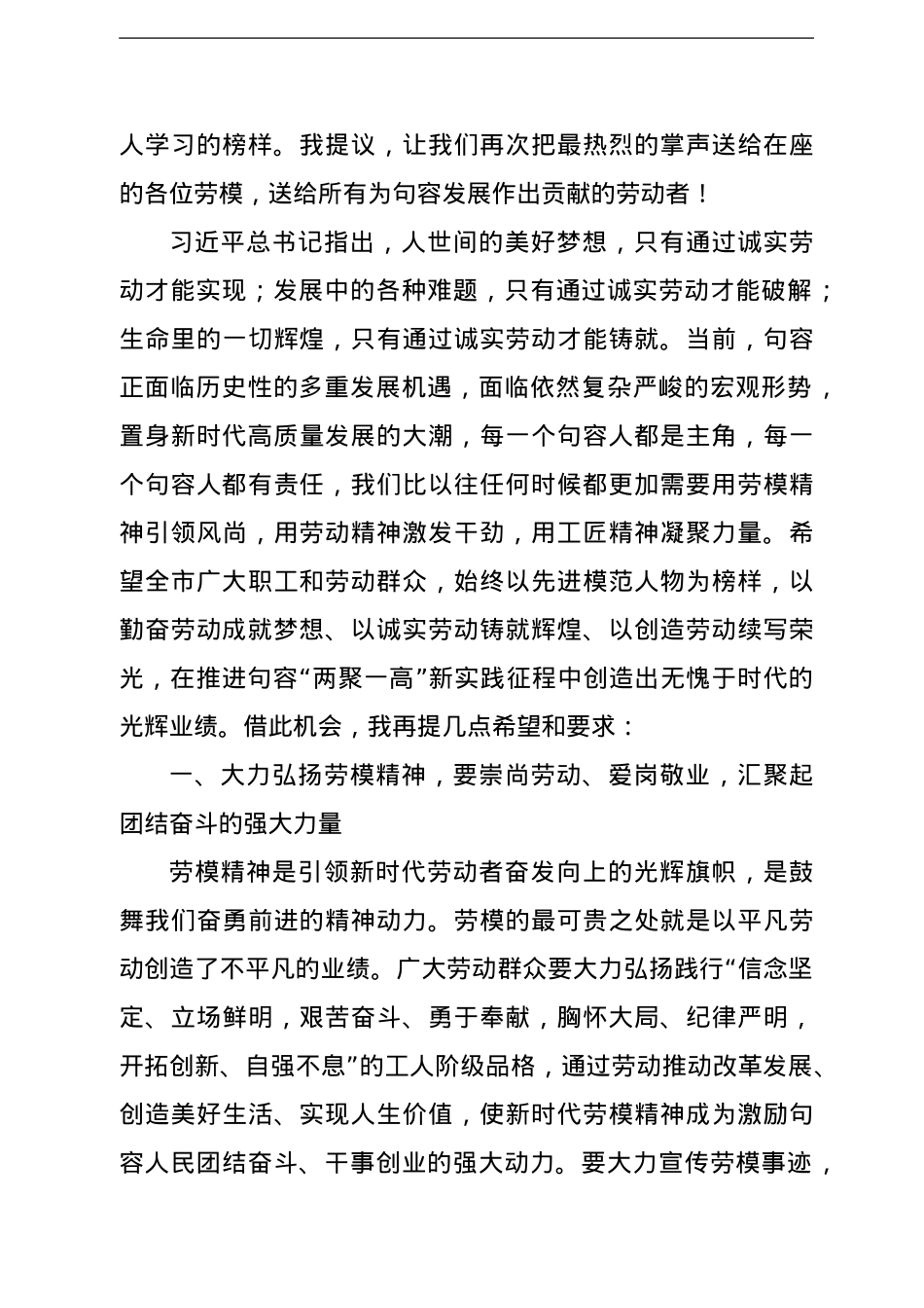 在五一国际劳动节表彰大会上的讲话汇编16篇.doc_第3页